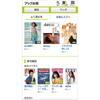 ソフトバンクM、「ブック放題」提供開始……月額500円で130雑誌・1000マンガ以上を読み放題 画像