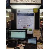 【Interop 2015 Vol.39】スマートデバイスをシンクライアント化できる「Remotium」 画像