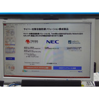 【Interop 2015 Vol.52】NEC、SDNの応用としてサイバー攻撃自動防御ソリューションをデモ 画像