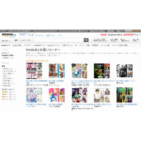 Amazon.co.jp、Kindle「まとめ買い」の対象シリーズを大幅拡充 画像