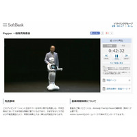 Pepperが“自分の感情を持つロボット”に進化……20日より一般販売開始 画像