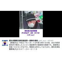 愛知県警、あま市新居屋地内で発生したコンビニ強盗の容疑者映像を公開 画像