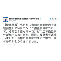 愛知県警、16日に発生した連続コンビニ強盗の容疑者逮捕を発表 画像