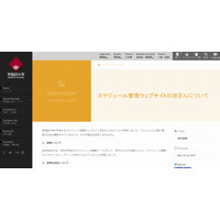 早大、マルウェア感染で個人情報流出……サイト改ざんも同時発生 画像