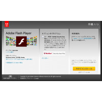 Adobe Flash Playerが緊急更新……任意コード実行の可能性 画像