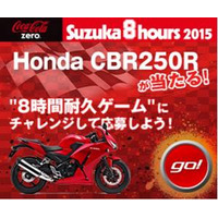 ［PR］リアルに“8時間耐久”で CBR250R をゲット!!　プレゼントキャンペーン開催 画像