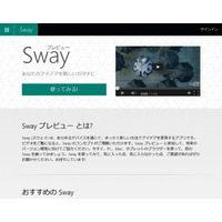 マイクロソフトのコンテンツ作成サービス「Sway」、日本でもプレビュー開始 画像