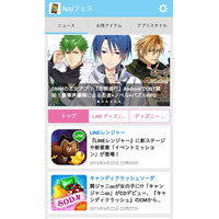 アプリメディア「Appフェス」立ち上げ……スマートフォン向け 画像