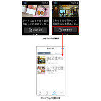 おでかけアプリ「Plat by NAVITIME」、Apple Watchに対応 画像
