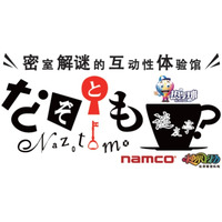 ナムコのリアルゲーム施設、中国出店で海外初進出 画像