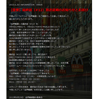 アニメ「血界戦線」の最終話が放送延期……「30分枠で放送できず拡大版に」 画像