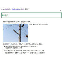 愛知県幸田町、防犯灯LED化事業者を選定する公募型プロポーザルを実施 画像