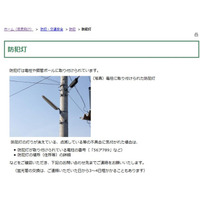 愛知県幸田町、防犯灯LED化事業者を選定する公募型プロポーザルを実施 画像
