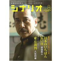 【本日発売の雑誌】映画「日本のいちばん長い日」シナリオ掲載……『月刊 シナリオ』 画像
