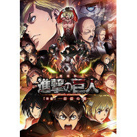 劇場版「進撃の巨人」後編～自由の翼～　今回も4D版が登場、公開は8月29日から 画像