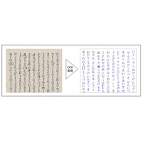 江戸時代以前のくずし字を自動テキスト化、凸版が新しいOCR技術開発 画像