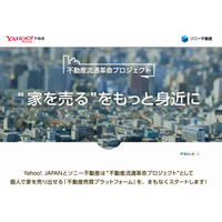ヤフーとソニー不動産が資本・業務提携……個人が家を販売可能に 画像