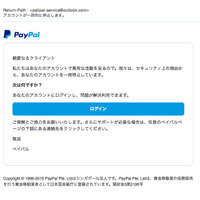 「PayPal」を騙るフィッシングサイトが出現 画像