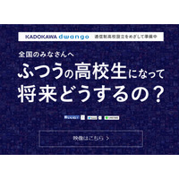 KADOKAWA・DWANGO、教育事業をスタート……「ネットの高校」を2016年春に設立 画像