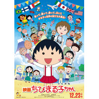 「ちびまる子ちゃん」23年ぶりの映画化へ 画像