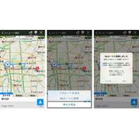 Yahoo！カーナビ、Myルート機能を提供開始 画像