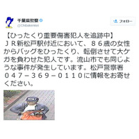 千葉・新松戸駅付近で発生したひったくり事件の容疑者画像を公開 画像