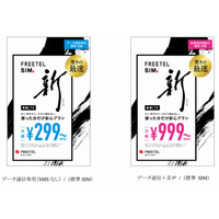 廉価SIM「FREETEL SIM」、ヨドバシなど主要量販店で販売開始 画像