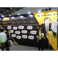 【営業支援EXPO】ヤマト運輸、宅急便センターを営業拠点に使ってもらうビジネス 画像