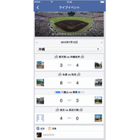 Facebookが「夏の高校野球ページ」開設……いいね！で出場校を応援可能 画像