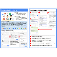 Google、総務省「ふるさとテレワーク」事業に参画 画像