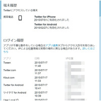 Twitter、ログインした場所や端末が分かる「Twitterデータ」開始 画像