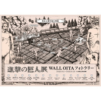 大分のまちに巨人襲撃!?「進撃の巨人展 WALL OITA」フォトラリー開催 画像