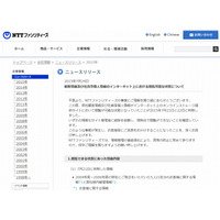 NTTファシリティーズと新電力会社から、顧客情報・社員情報が流出か 画像