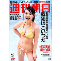 【本日発売の雑誌】新国立競技場問題を特集……「週刊朝日」 画像