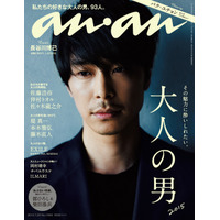 「anan」総勢93人の“大人の男” 画像