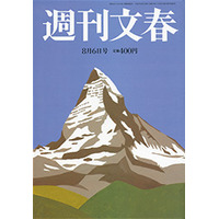 【本日発売の雑誌】年金情報流出犯をスクープ……『週刊文春』 画像