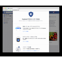 Facebook、安全性を強化する新セキュリティ管理ツールを提供開始 画像