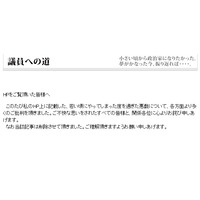 自民党・熊田議員、学生時代の“教師いじめ”エピソードに批判受け謝罪 画像