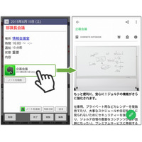 ジョルテ、Evernoteとの連携に対応……カレンダー日付でノートが参照可能に 画像