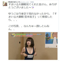 元HKT48・菅本、「異常に露出度高い」セクシースク水の真相は？ 画像