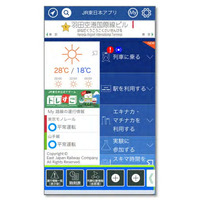 JR東日本アプリ、東京モノレール11駅の情報を追加 画像