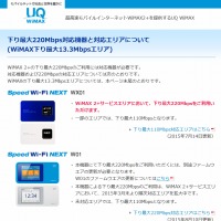 UQ WiMAX 2＋、9月末に220Mbps全国エリア化を完了 画像