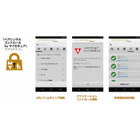 スマホにペアレンタル制御を追加、NTT Comが「マイセキュア」を機能強化 画像