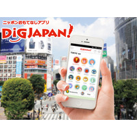 訪日外国人向け観光アプリ「DiGJAPAN！」がリニューアル 画像