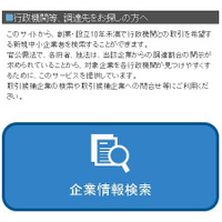 中小企業向けサイト「ここから調達サイト」がオープン 画像