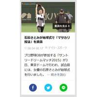 LINE NEWS、動画対応を開始……ニュースイメージ部分に動画表示 画像