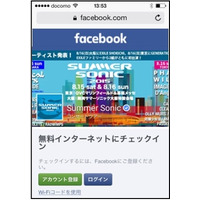 Facebook、「SUMMER SONIC 2015」東京会場でフリーWi-Fiを提供 画像