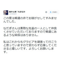 萌木七海、なだぎ武との交際報道を再度否定「素敵な先輩の一人」 画像