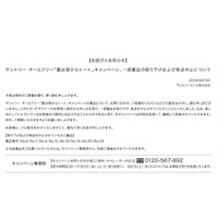 またも盗作疑惑……サントリー、佐野研二郎氏デザインのキャンペーン賞品削除し謝罪 画像