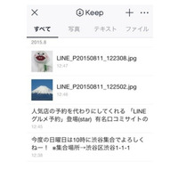 LINE、テキストや画像の保存機能「Keep」を新たに搭載 画像